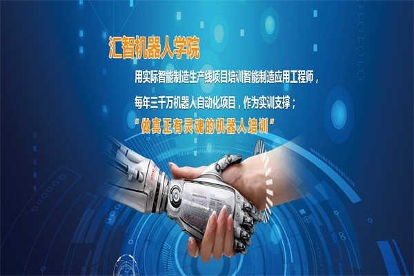 匯智機器人教育