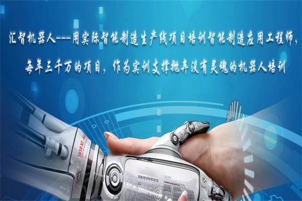 匯智機器人教育