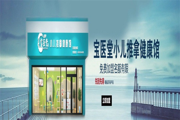 寶醫(yī)堂小兒推拿