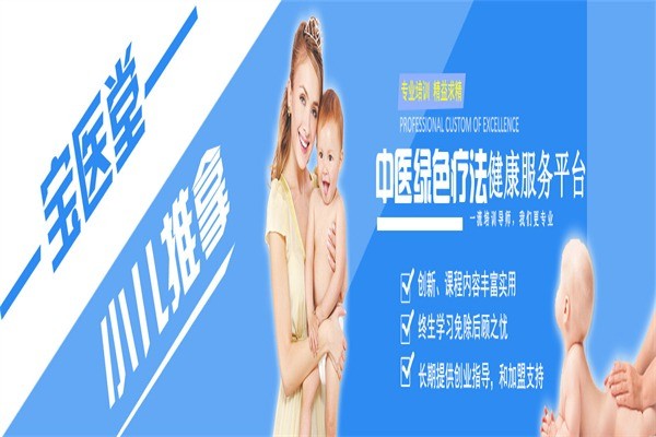 寶醫(yī)堂小兒推拿