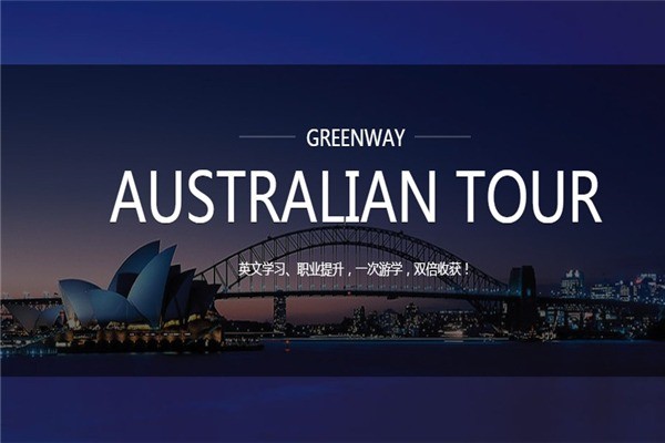 格林威外語培訓(xùn)