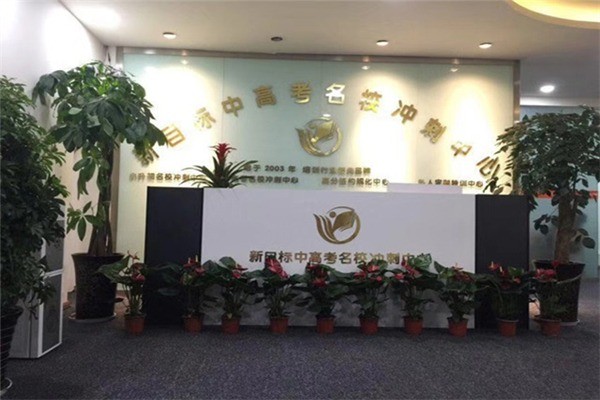 新目標(biāo)教育