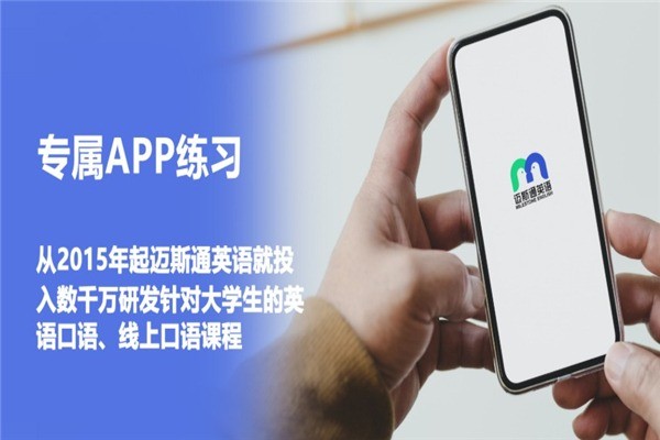 邁斯通國(guó)際英語(yǔ)