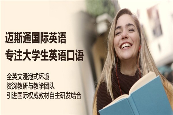 邁斯通國(guó)際英語(yǔ)