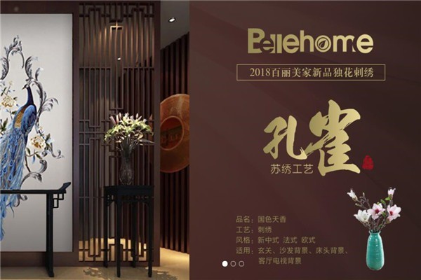 百麗美家無縫墻布