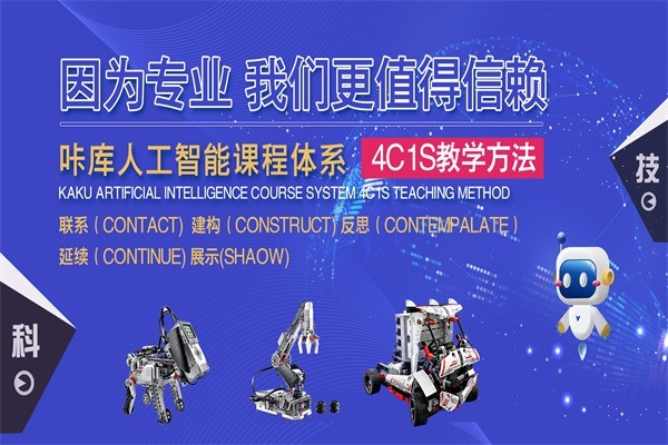 咔庫機(jī)器人編程