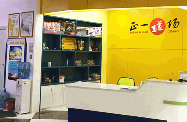 正一道場(chǎng)