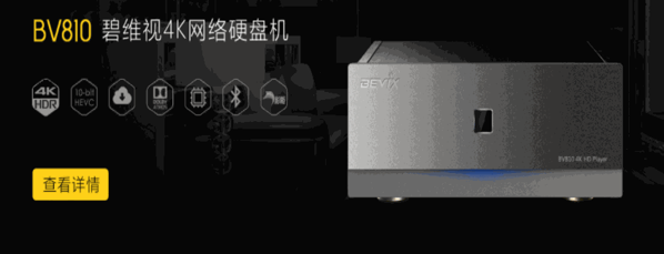 碧維視私人電影院