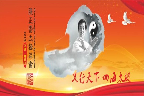 陳正雷太極拳館