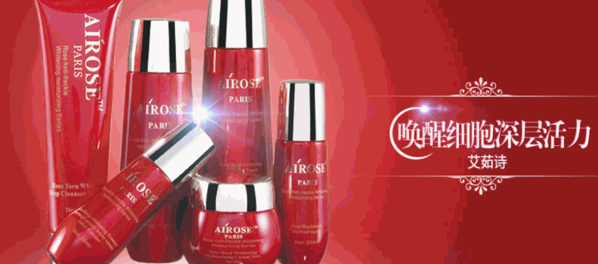 艾茹詩化妝品