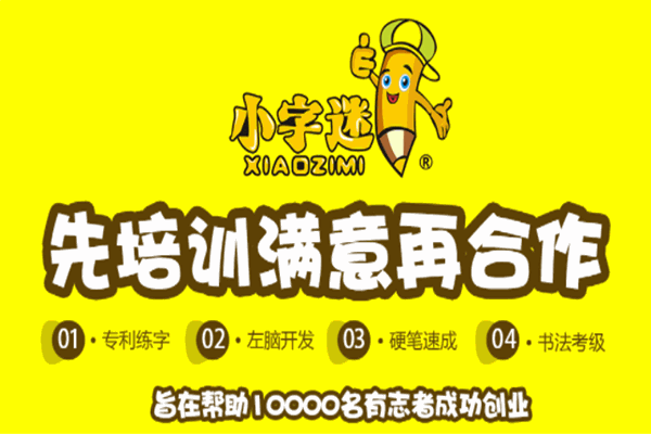 小字迷硬筆練字書(shū)法