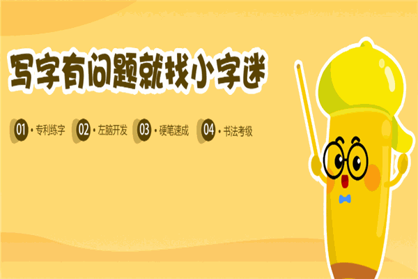 小字迷硬筆練字書(shū)法