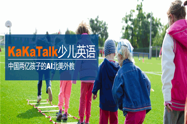 KaKaTalk少兒英語(yǔ)