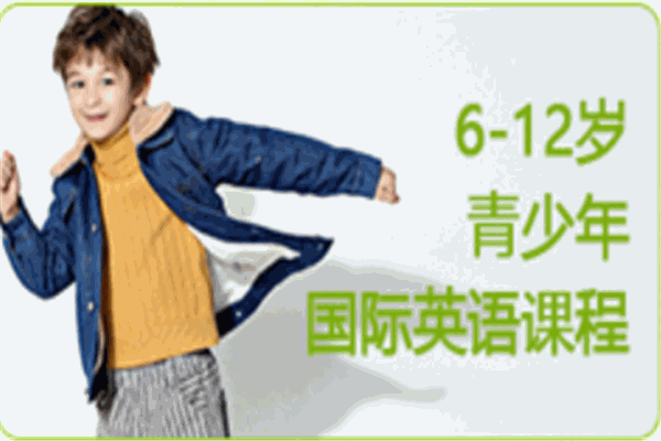 成長樹少兒英語