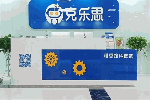 克樂思少兒編程