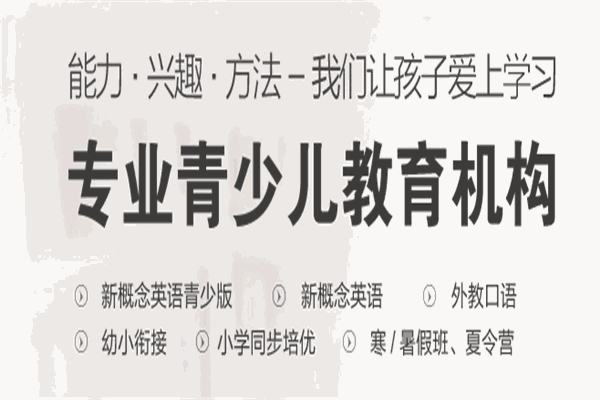 新貝青少兒英語(yǔ)