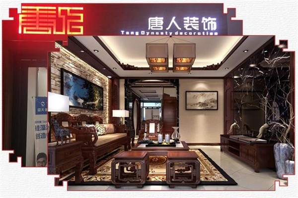 唐人裝飾裝潢