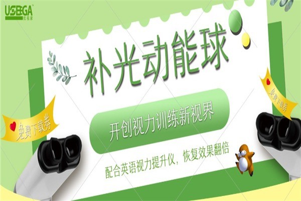 多來(lái)明兒童視力康復(fù)