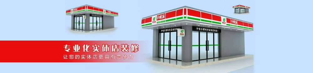 宇恒樂便利店