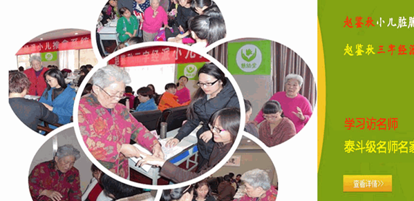 三字經(jīng)小兒推拿