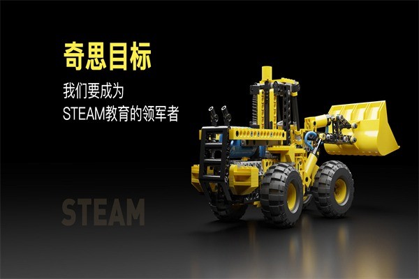 奇思樂高機器人教育