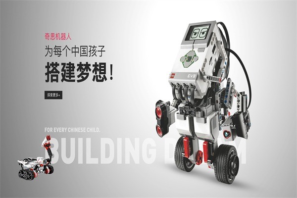 奇思樂高機器人教育
