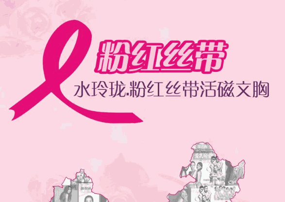 粉紅絲帶美容院