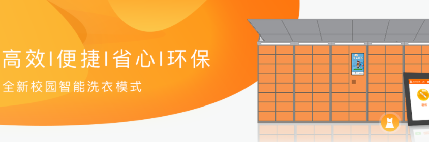 洗樂(lè)貓校園智能洗衣