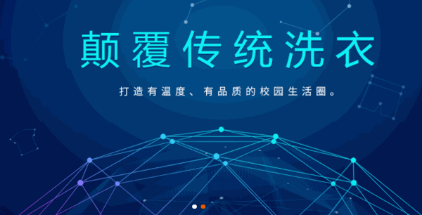 洗樂(lè)貓校園智能洗衣