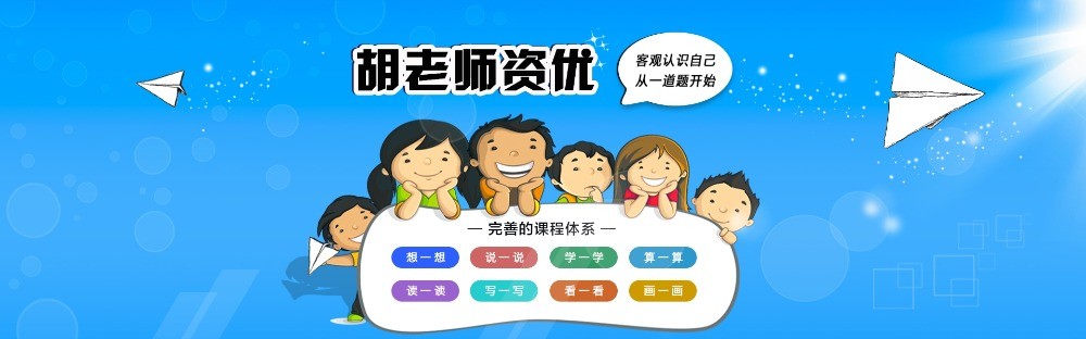 胡老師幼小銜接