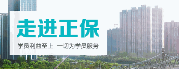 正保遠(yuǎn)程教育