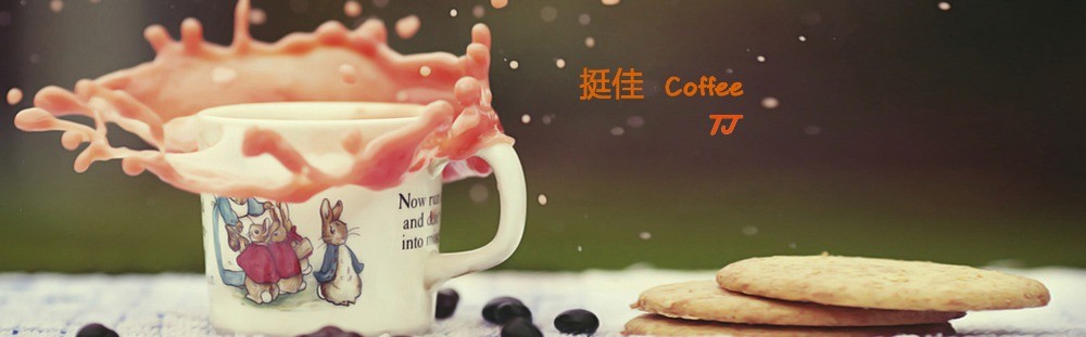 挺佳食品便利店