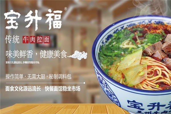 寶升福牛肉面