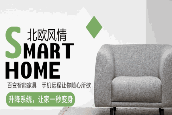 華幄電子智能家居