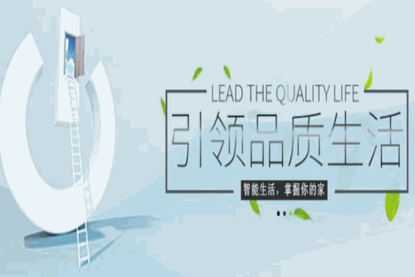 華幄電子智能家居