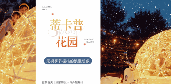 巴黎春天婚紗攝影