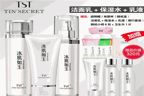 tst護膚品