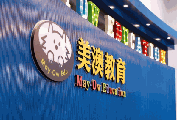 美澳教育