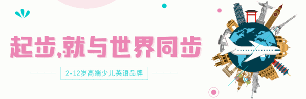 沃愛奇少兒英語