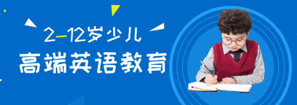 沃愛奇少兒英語