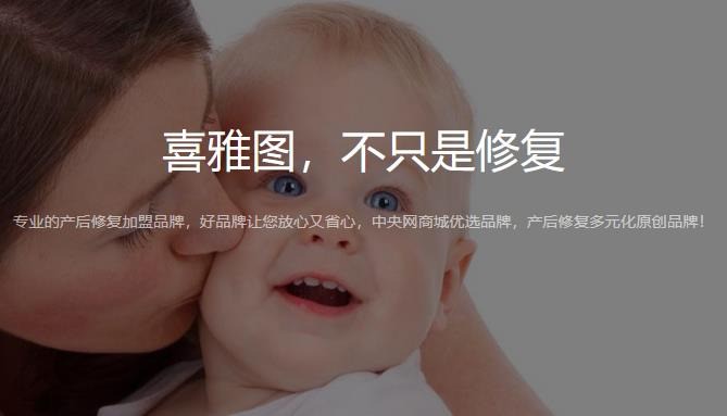 喜雅圖產(chǎn)后修復(fù)