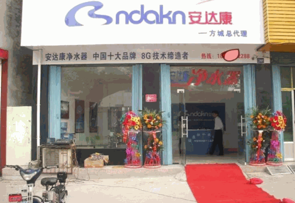 安達(dá)康凈水器
