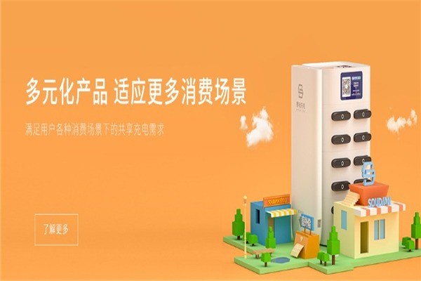 搜電共享充電寶