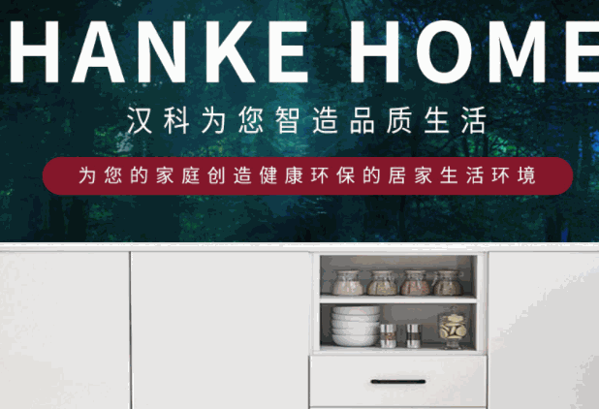漢科全鋁家居