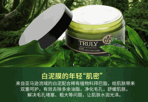 初靈TRULY護(hù)膚品