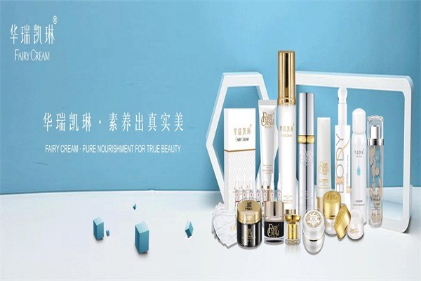 華瑞凱琳護(hù)膚品