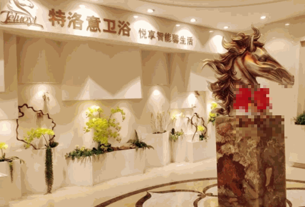 特洛意衛(wèi)浴