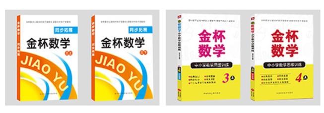 金杯數(shù)學