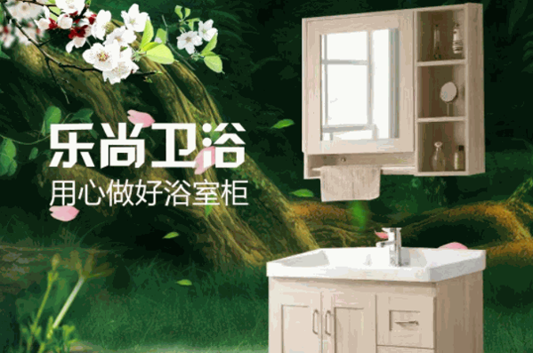 樂(lè)尚衛(wèi)浴
