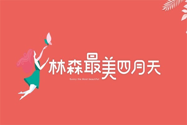 陽光林森全屋定制